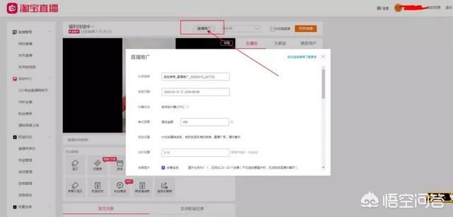 淘寶直播怎么申請？