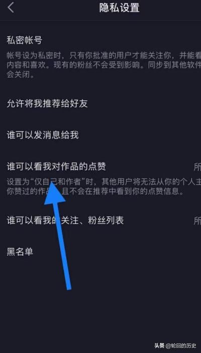 新版抖音如何設(shè)置誰可以看我對(duì)作品的點(diǎn)贊？