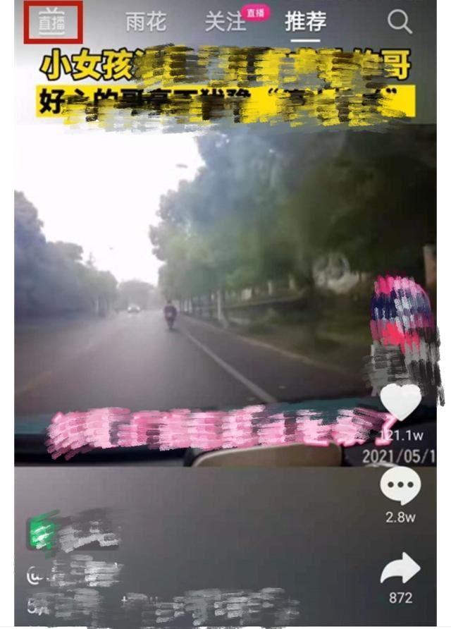 抖音直播怎么點(diǎn)擊別人的贊？