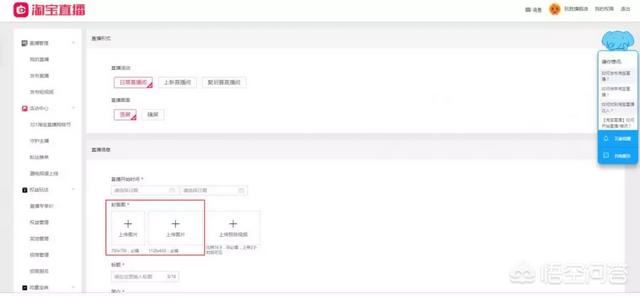 淘寶直播怎么申請？