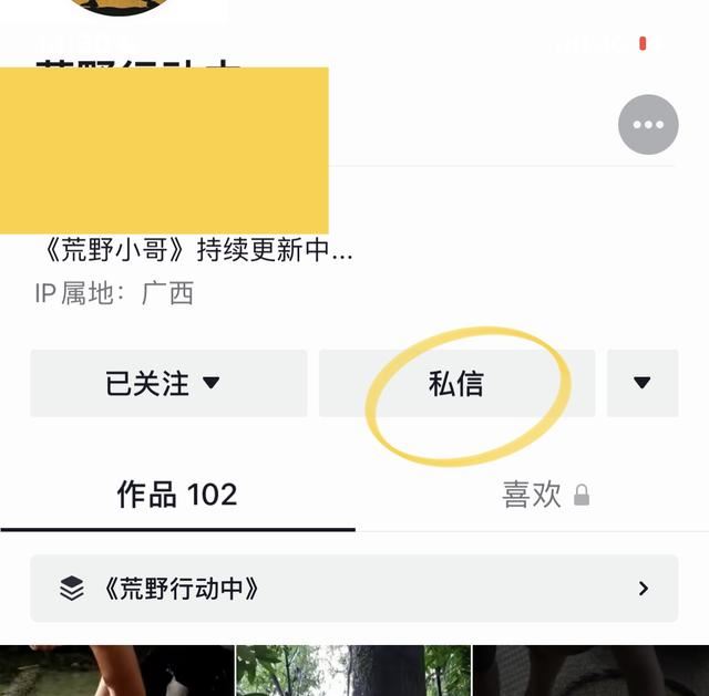 抖音如何私信對(duì)方才能看見？