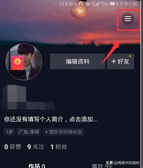 抖音極速版怎么允許將我推薦給好友？