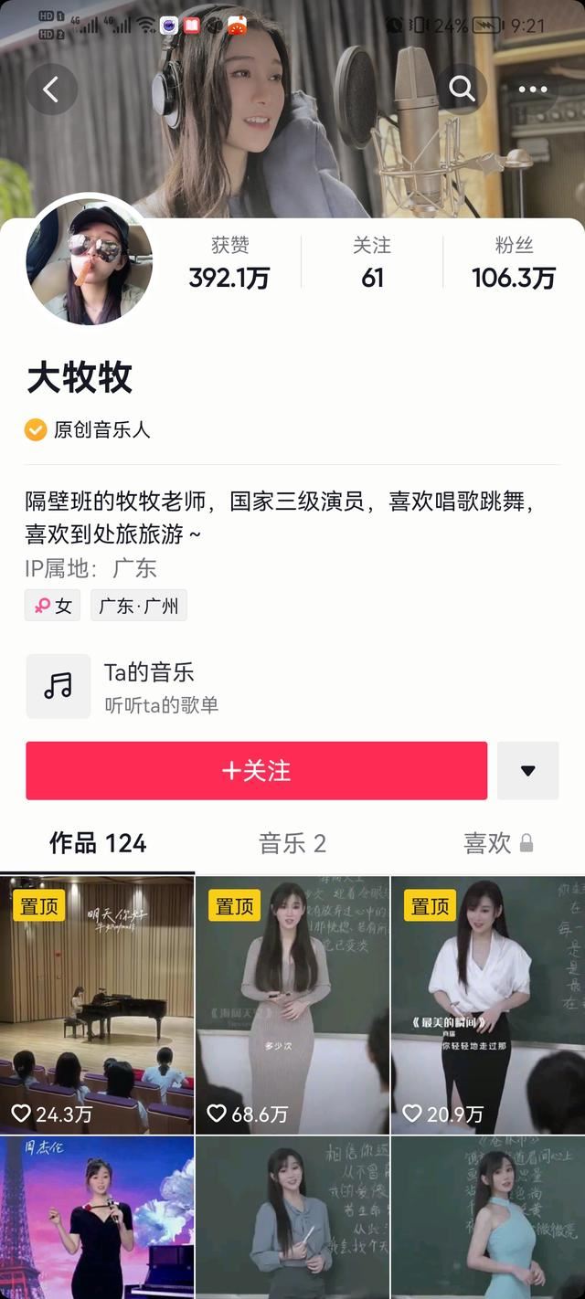 抖音牧牧老師是一名教師嗎？