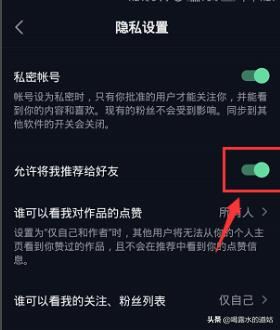 抖音極速版怎么允許將我推薦給好友？