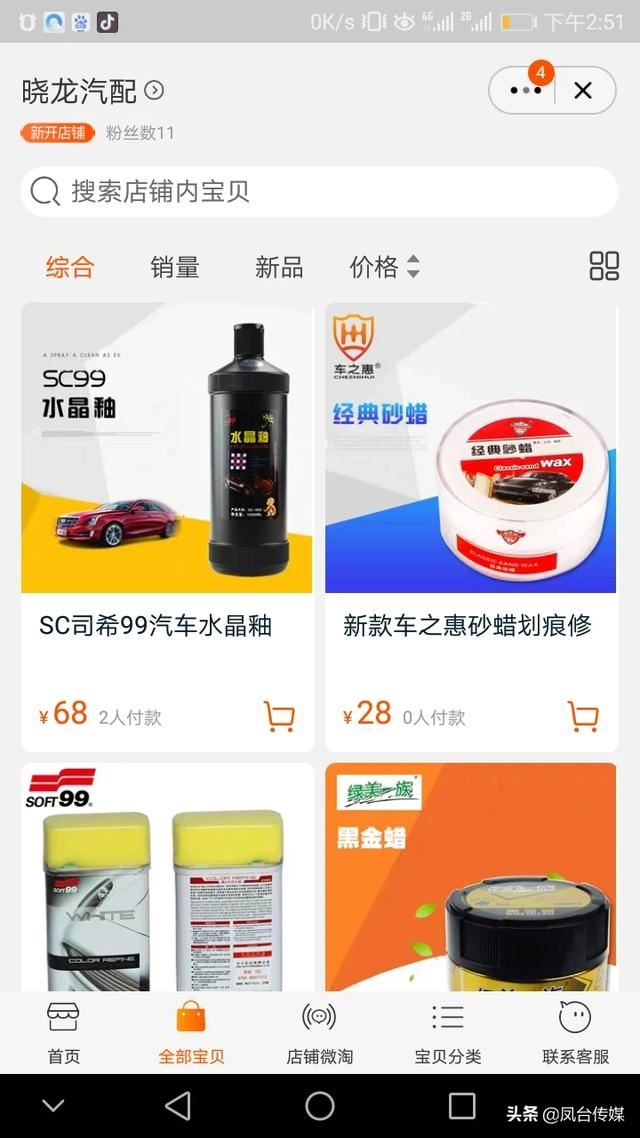 辦了一個移動抖音定向流量包，看視頻還是扣通用流量，怎么回事？