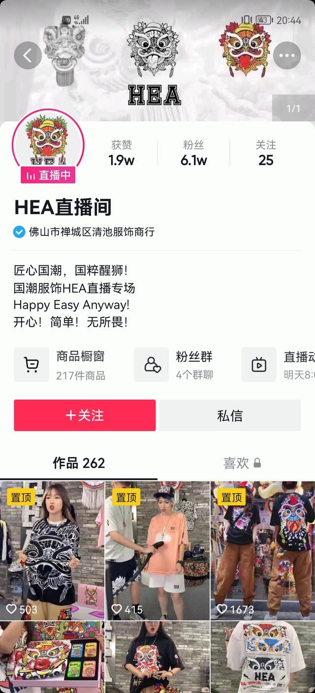 佛山hea有抖音號(hào)嗎？