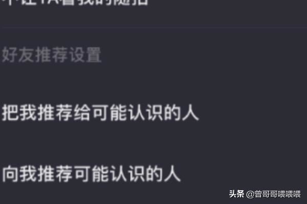 抖音多閃怎么關(guān)閉把我推薦給可能認(rèn)識的人？