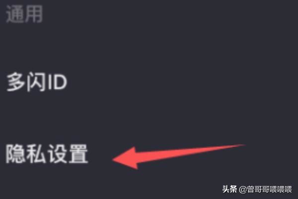 抖音多閃怎么關(guān)閉把我推薦給可能認(rèn)識的人？