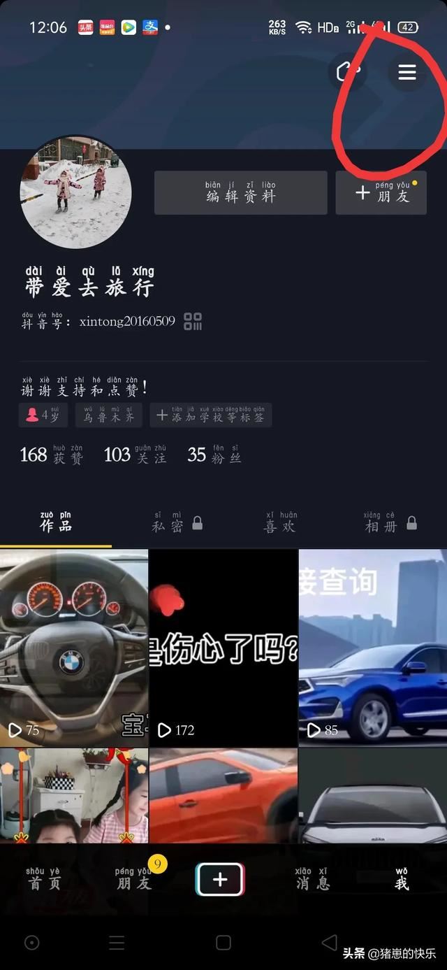 抖音怎么讓別人關(guān)注不了？