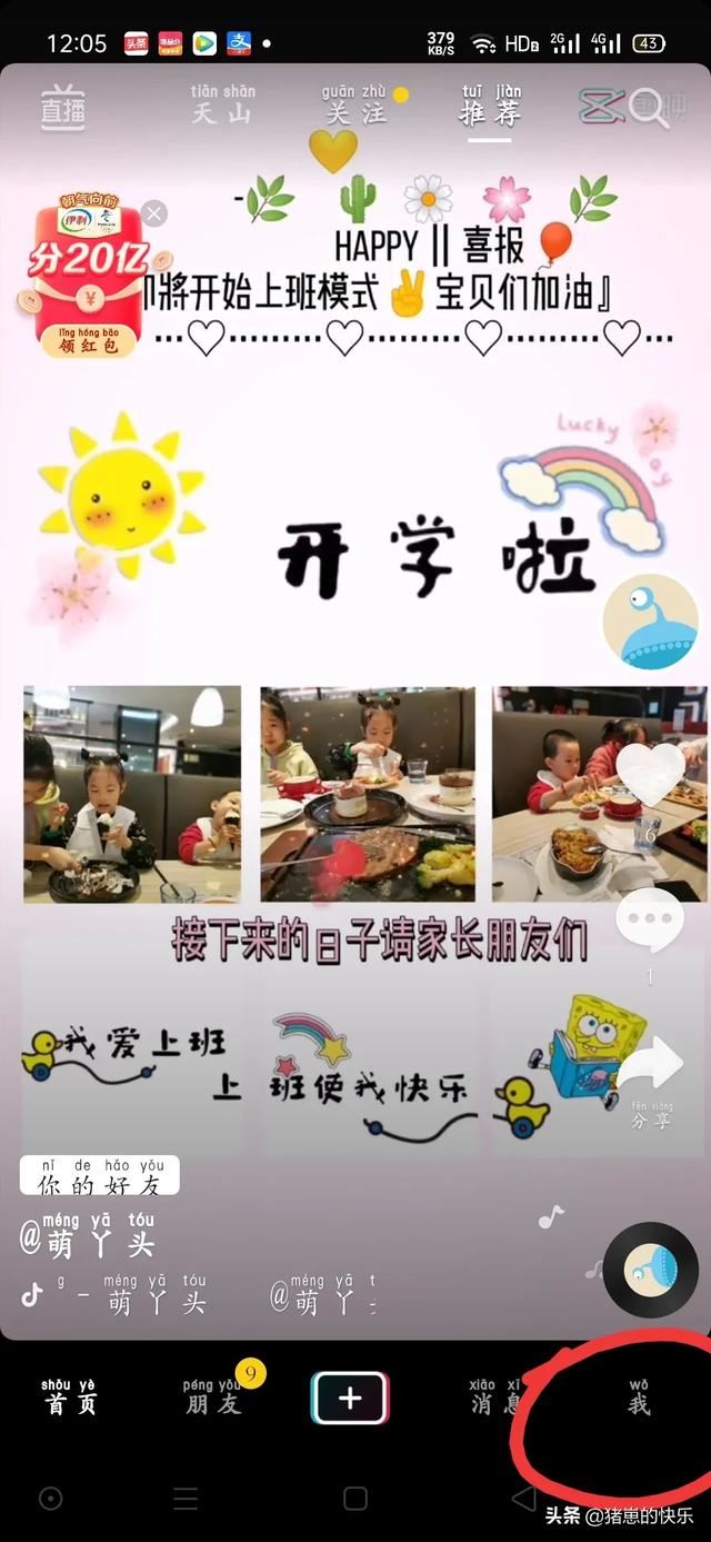 抖音怎么讓別人關(guān)注不了？