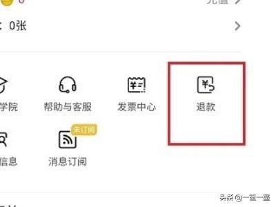 抖音DOU+上熱門怎么退款？