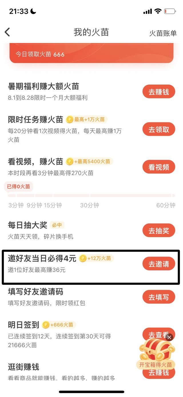 火山抖音怎么邀請新用戶？