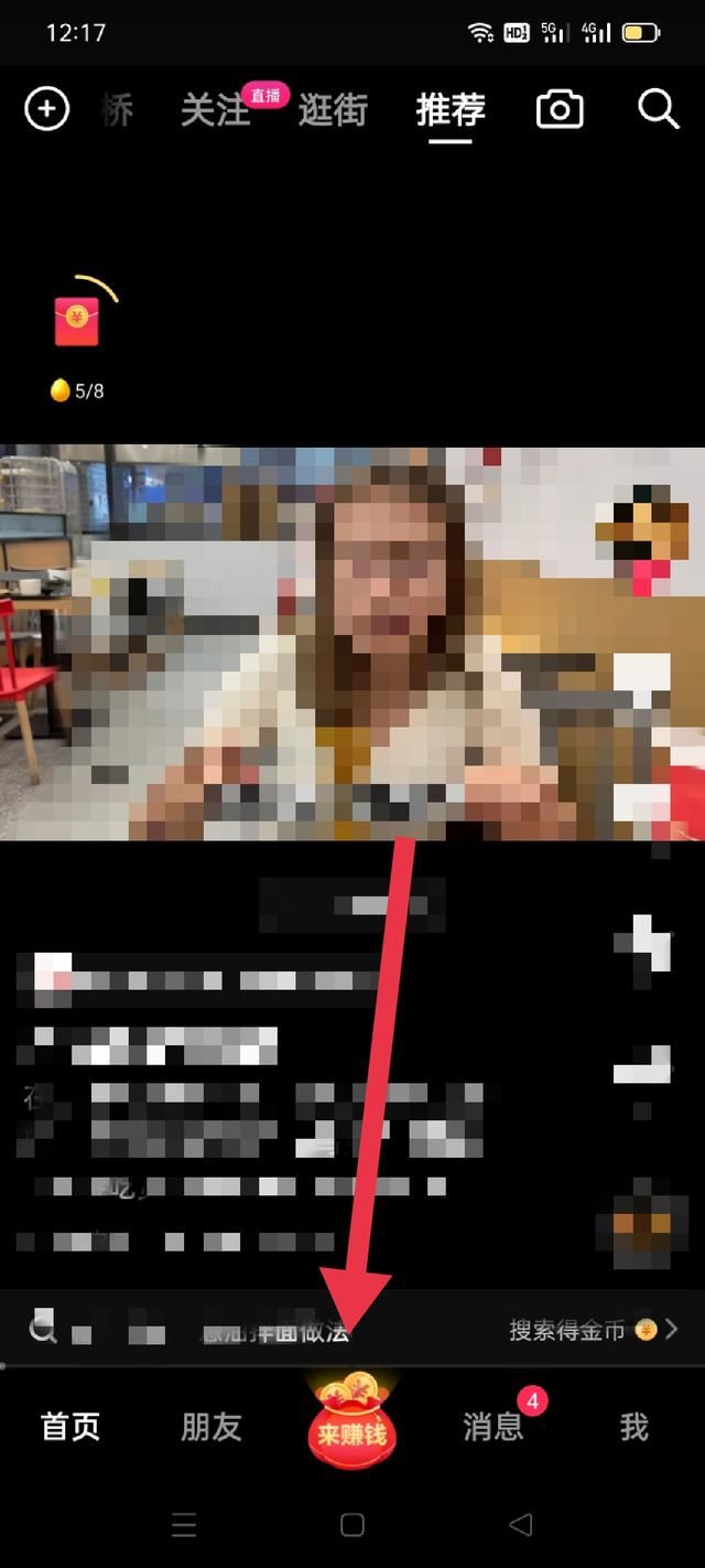 抖音極速版里逛街找金幣咋找？