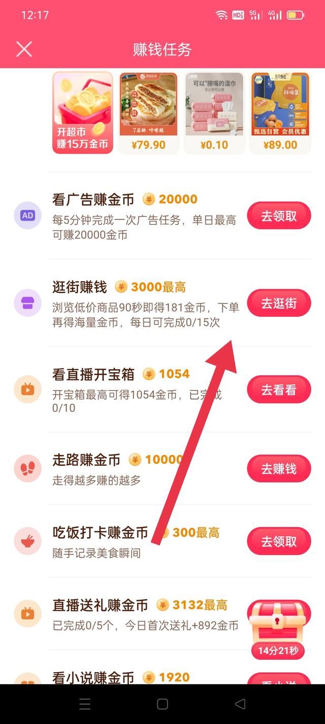 抖音極速版里逛街找金幣咋找？