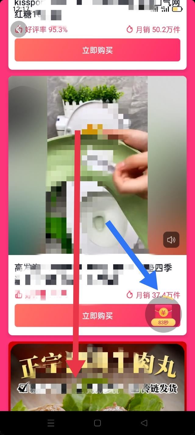 抖音極速版里逛街找金幣咋找？