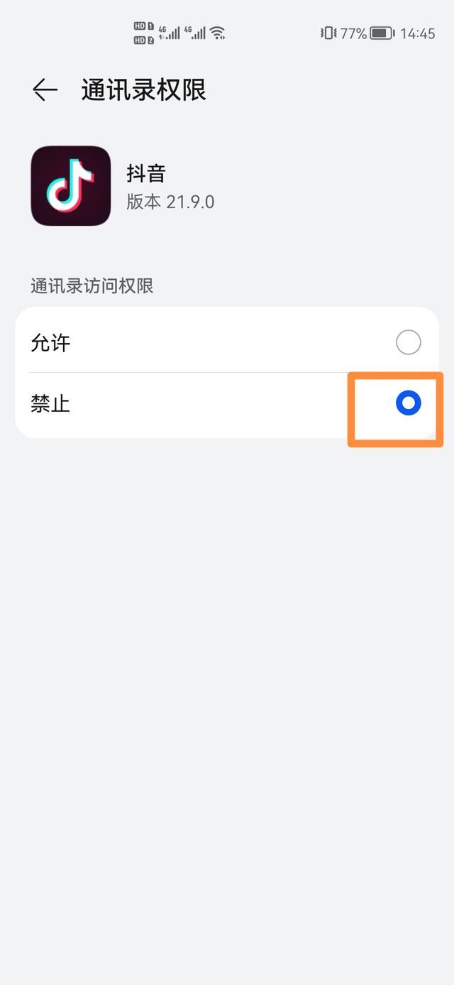 抖音如何屏蔽通訊錄中所有好友？