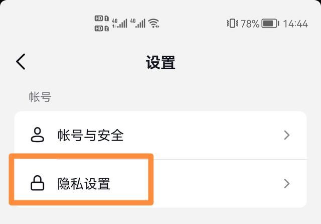 抖音如何屏蔽通訊錄中所有好友？