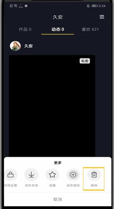 怎么才能消除抖音里面所有照片？