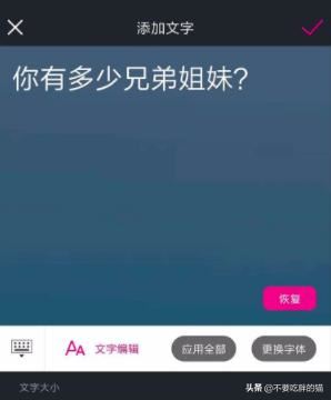 手機軟件怎么制作抖音熱門里給視頻加歌詞的效果？