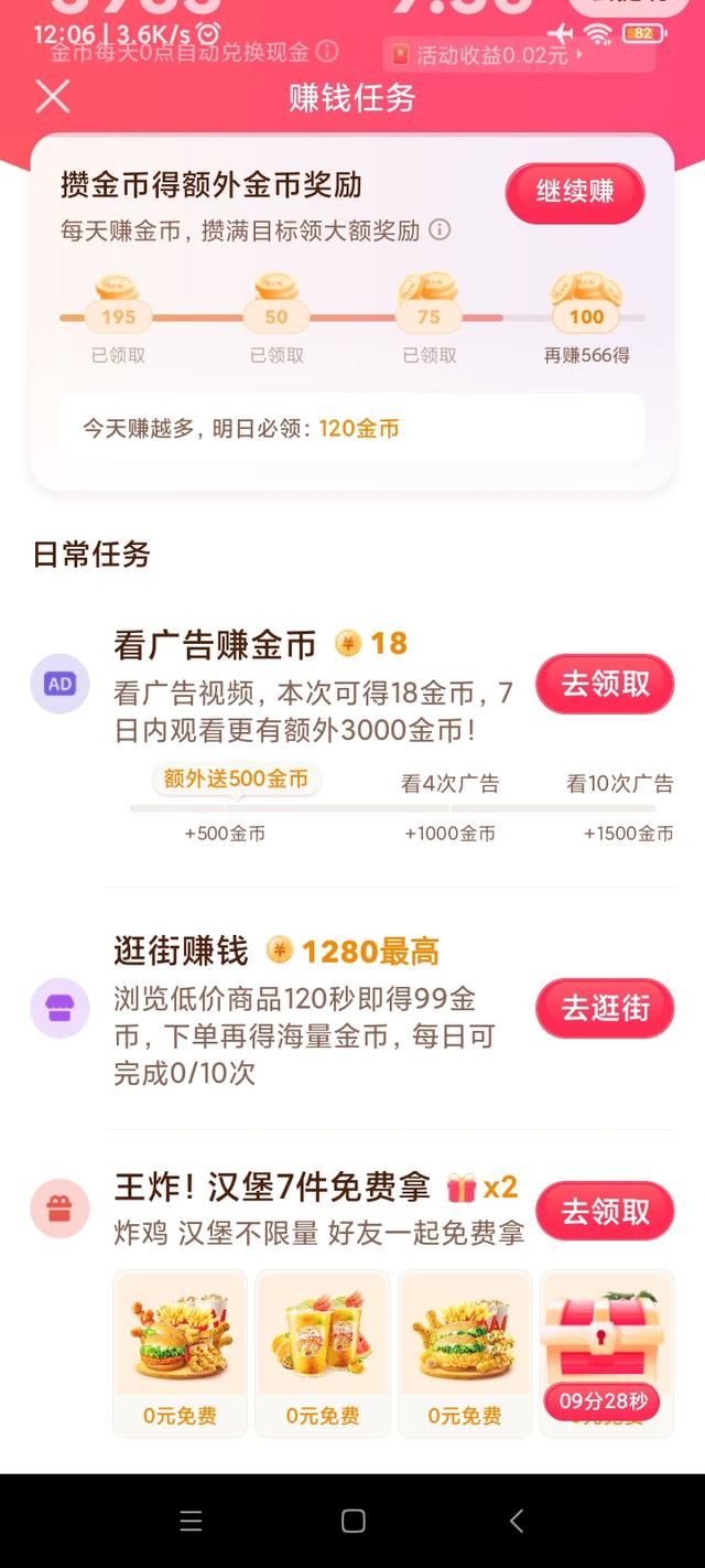 抖音極速版漲現(xiàn)金下線了嗎？