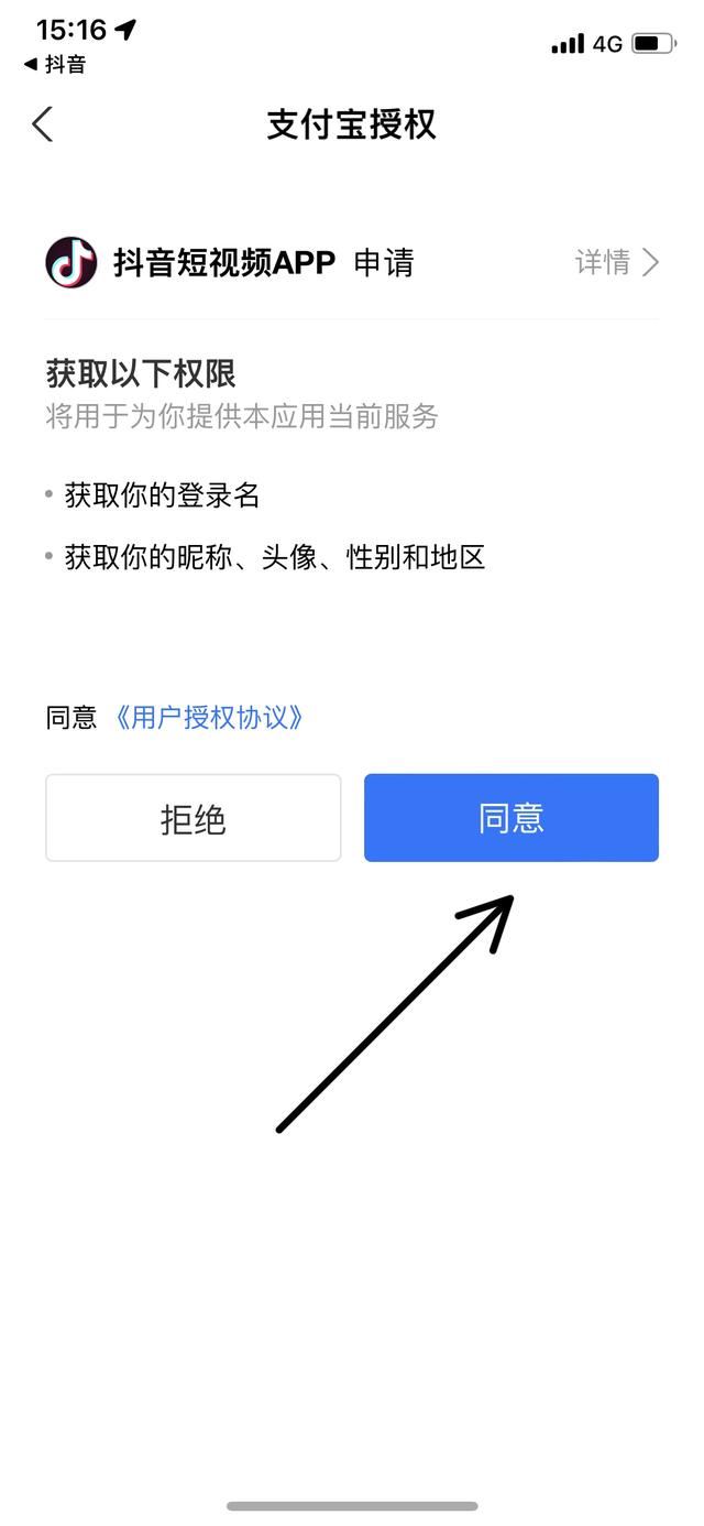 支付寶解綁抖音,如何綁定另一個(gè)抖音號(hào)？