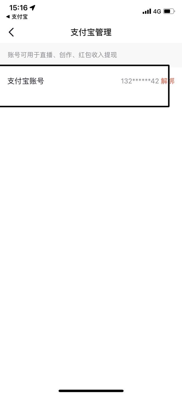 支付寶解綁抖音,如何綁定另一個(gè)抖音號(hào)？