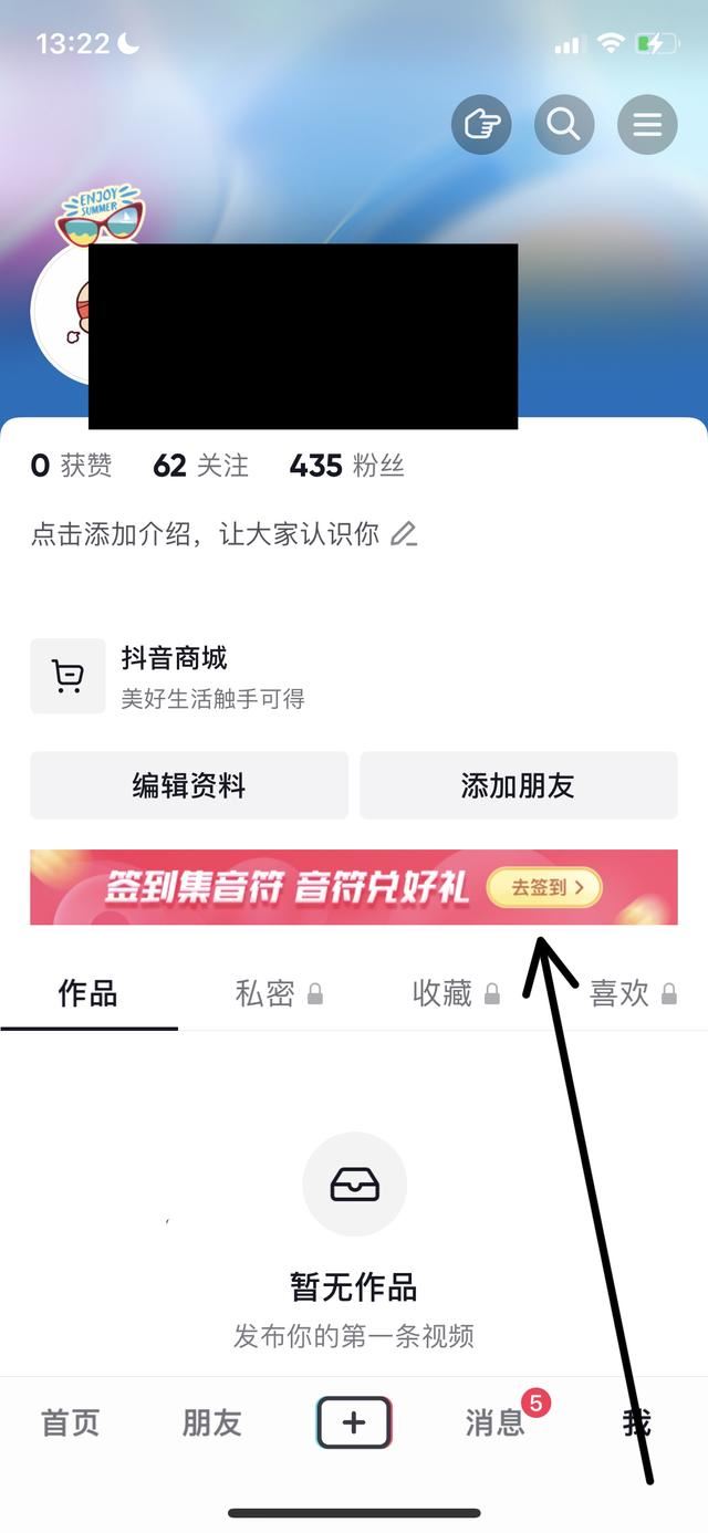 抖音的番茄聽書任務(wù)怎么做？