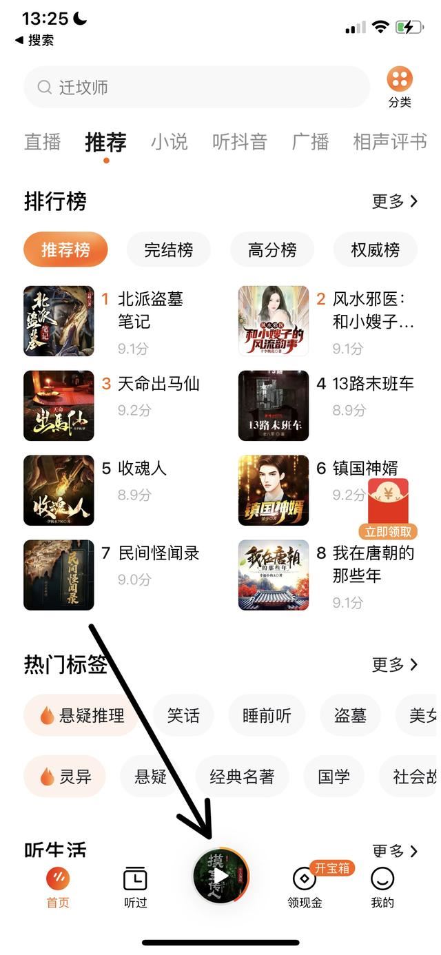 抖音的番茄聽書任務(wù)怎么做？