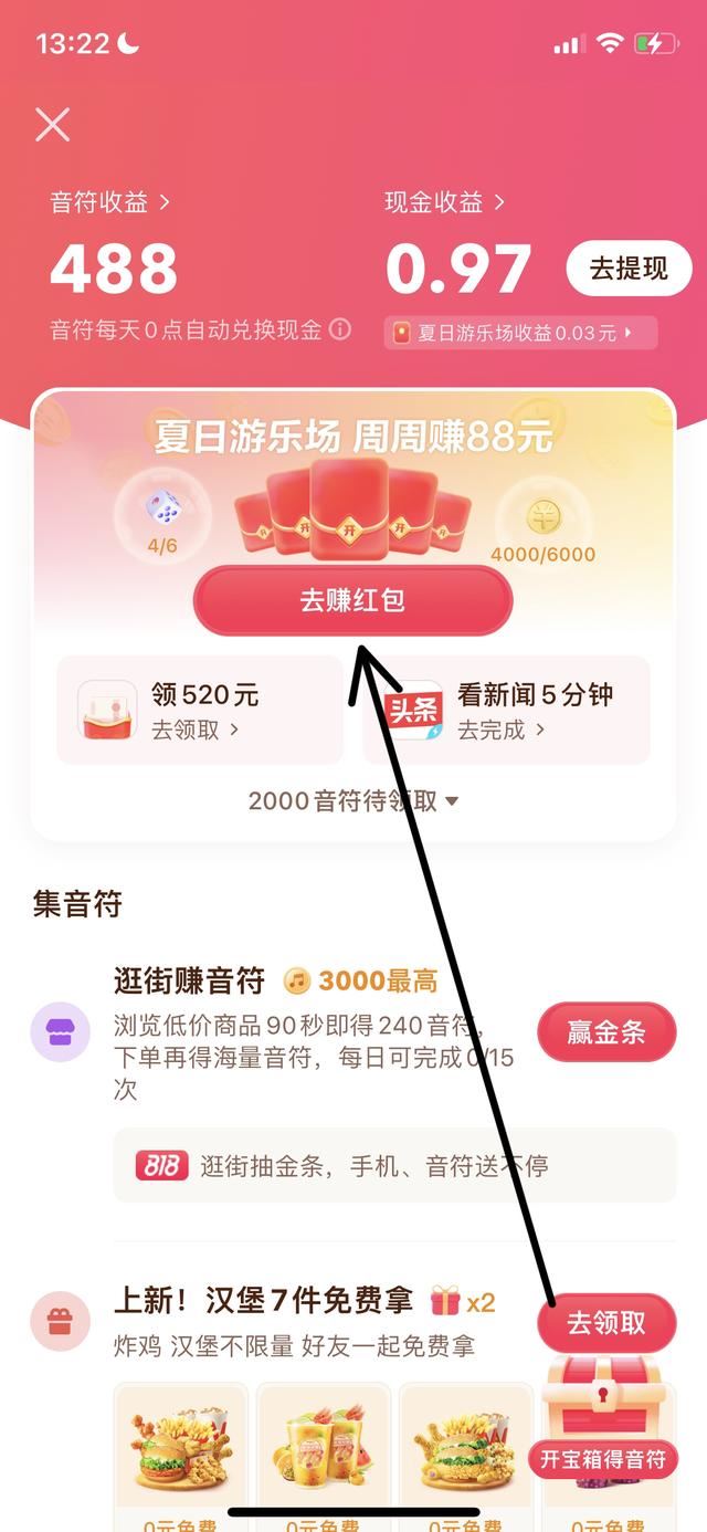 抖音的番茄聽書任務(wù)怎么做？