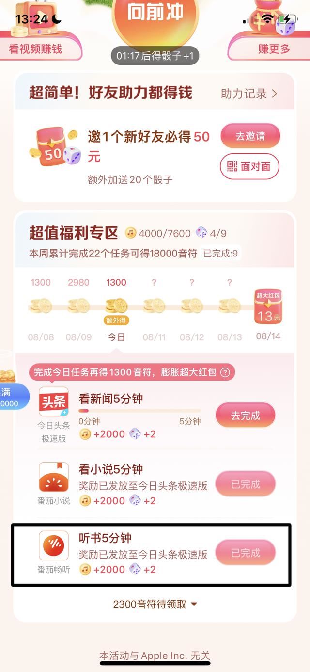 抖音的番茄聽書任務(wù)怎么做？