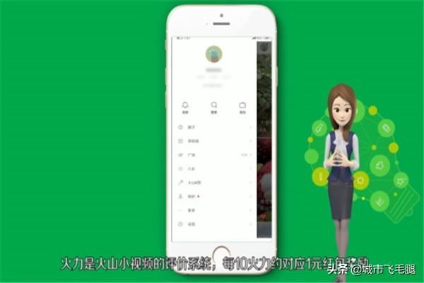 火山小視頻火力怎么算？