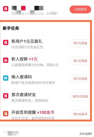 火山極速版如何看視頻賺錢？