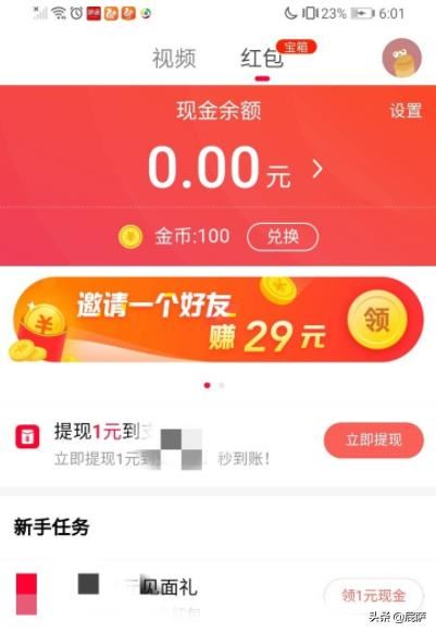 火山極速版如何看視頻賺錢？