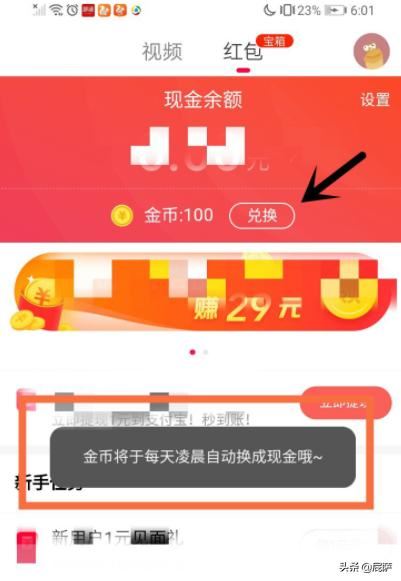 火山極速版如何看視頻賺錢？