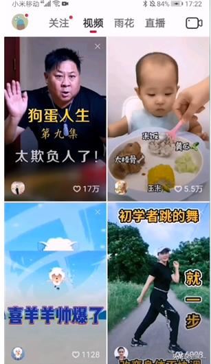 火山小視頻火力怎么算？