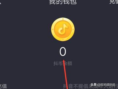 抖音金幣在哪可以獲得？