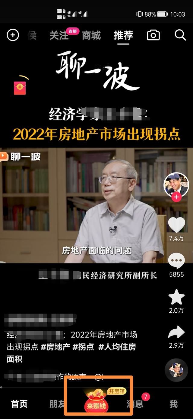 抖音極速版怎么填寫好友的驗(yàn)證碼？