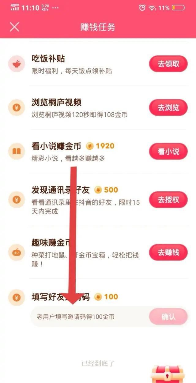 抖音極速版怎么填寫好友的驗(yàn)證碼？