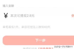 抖音火山視頻怎樣提現(xiàn)金轉支付寶？