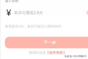 抖音火山視頻怎樣提現(xiàn)金轉支付寶？