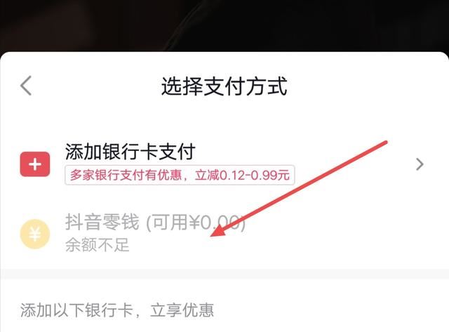 抖音零錢(qián)不提現(xiàn)怎么消費(fèi)？