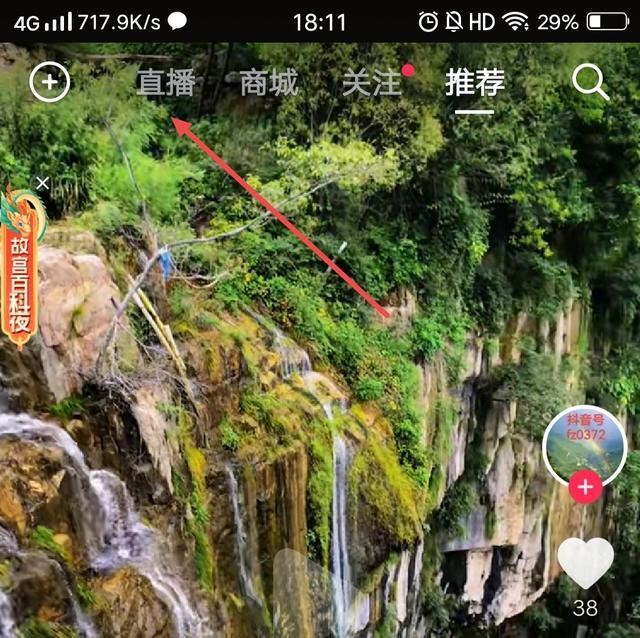 抖音零錢(qián)不提現(xiàn)怎么消費(fèi)？