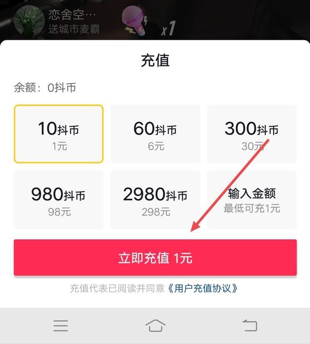抖音零錢(qián)不提現(xiàn)怎么消費(fèi)？