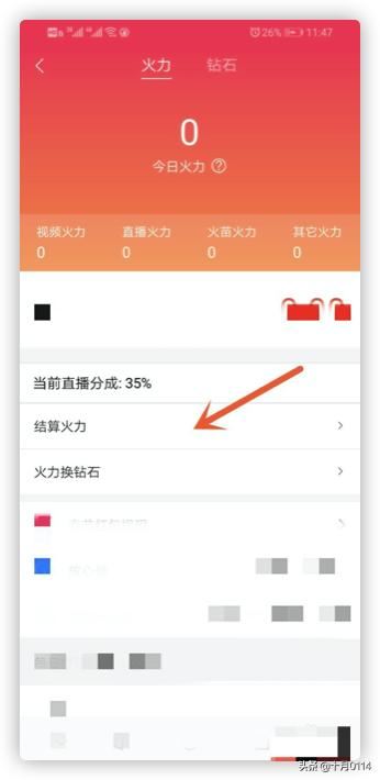 抖音火山版如何獲取火力和提現(xiàn)結(jié)算火力？
