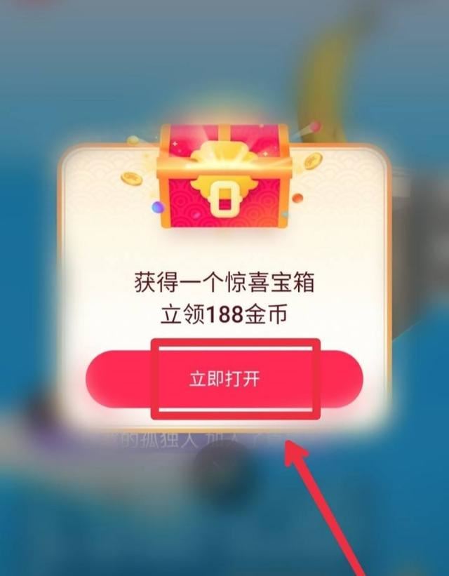 抖音極速版看直播開寶箱怎么弄？