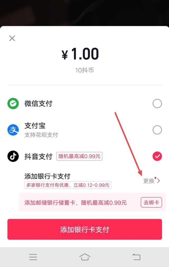 抖音零錢(qián)不提現(xiàn)怎么消費(fèi)？