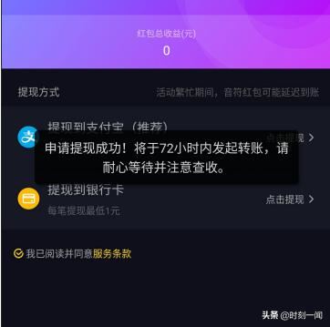 抖音如何將紅包收益提現(xiàn)到到支付寶？