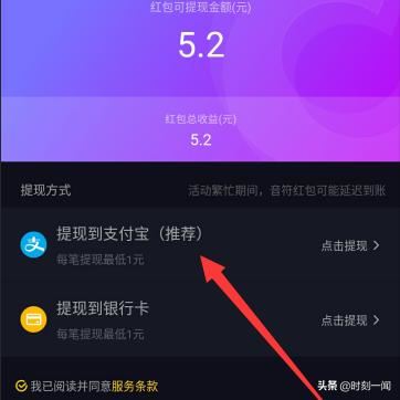抖音如何將紅包收益提現(xiàn)到到支付寶？