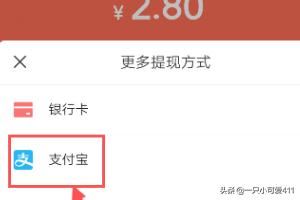 抖音火山視頻怎樣提現(xiàn)金轉支付寶？