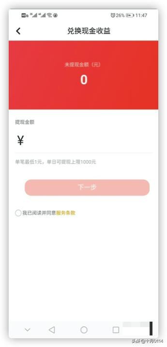 抖音火山版如何獲取火力和提現(xiàn)結(jié)算火力？